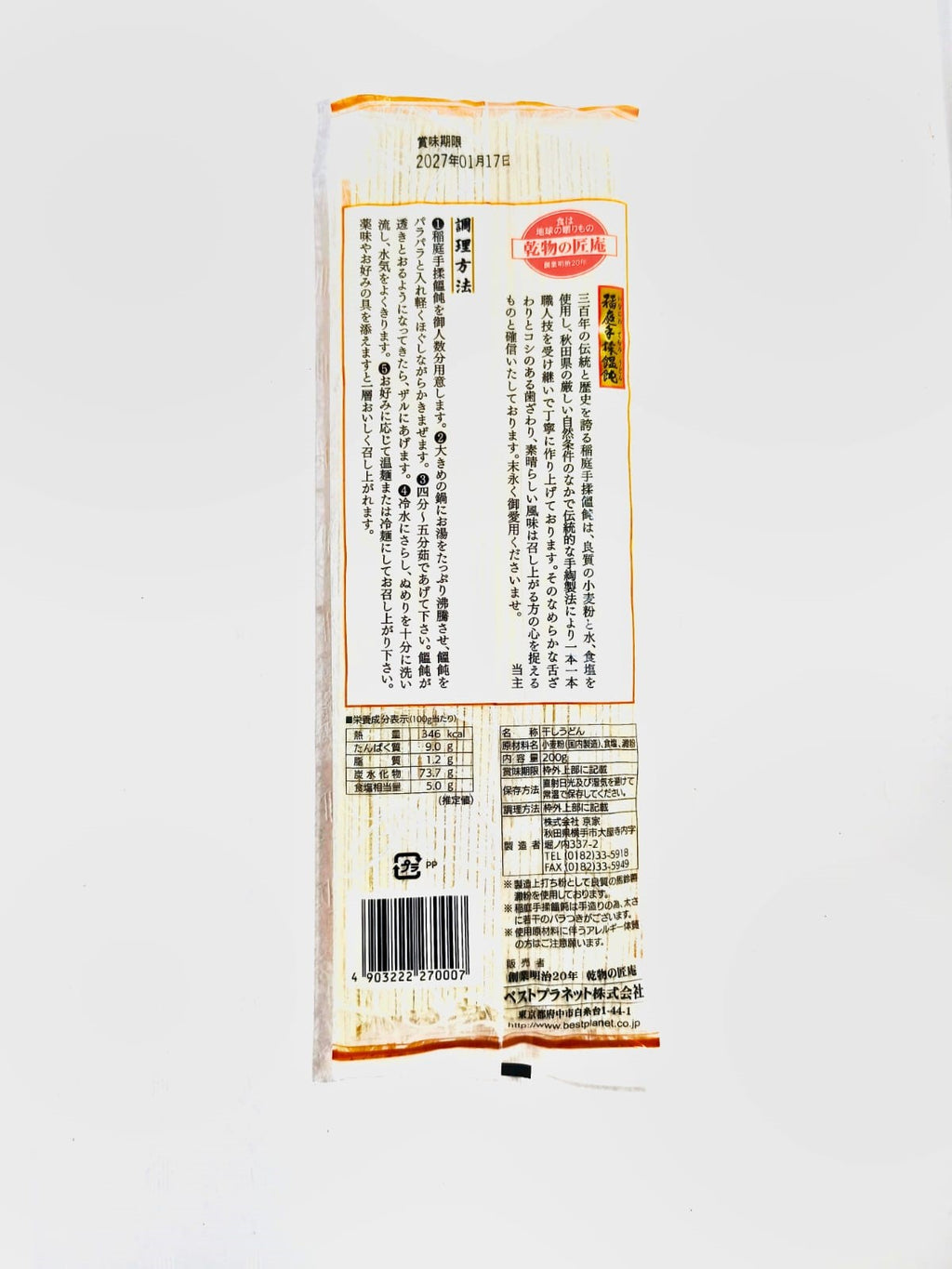 Udon Inaniwa (Premium Japanese Thin Udon Noodles)